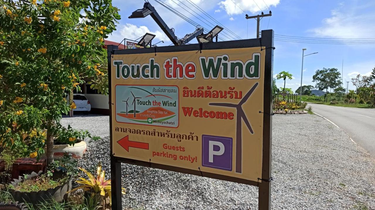 מלון צ'איאפום Touch The Wind מראה חיצוני תמונה